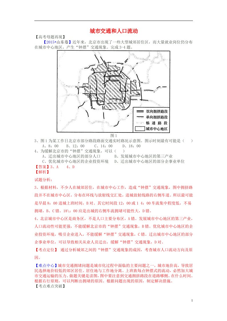 高考地理命题密码解读