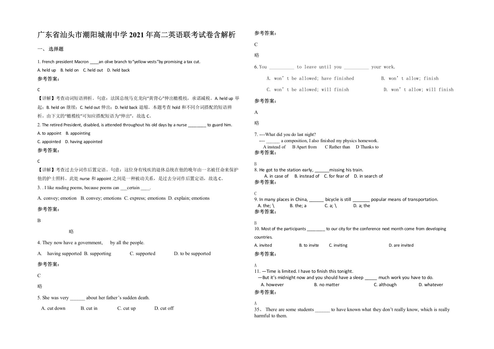 广东省汕头市潮阳城南中学2021年高二英语联考试卷含解析