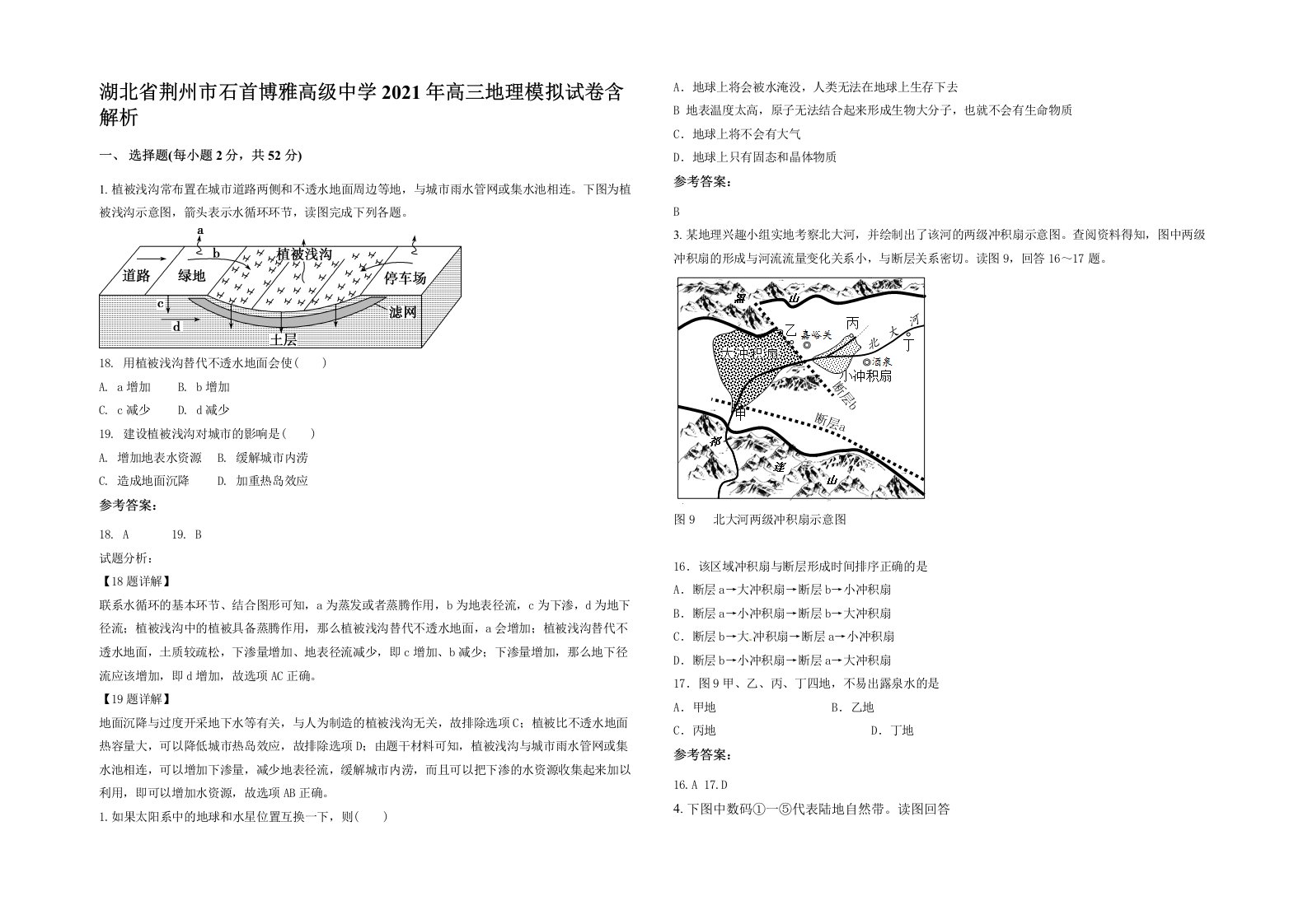 湖北省荆州市石首博雅高级中学2021年高三地理模拟试卷含解析