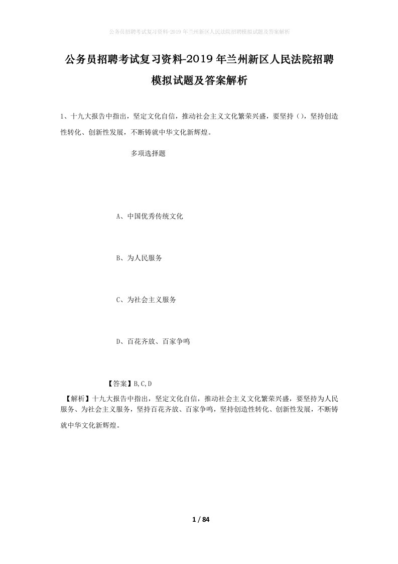 公务员招聘考试复习资料-2019年兰州新区人民法院招聘模拟试题及答案解析