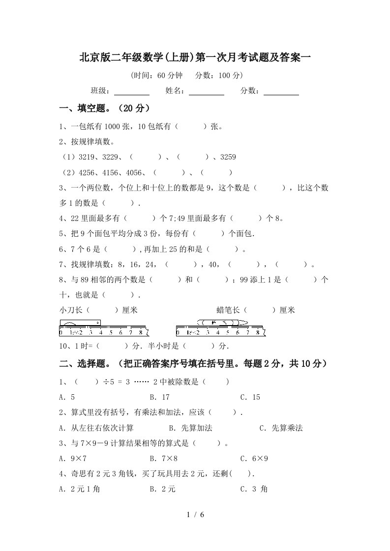 北京版二年级数学上册第一次月考试题及答案一