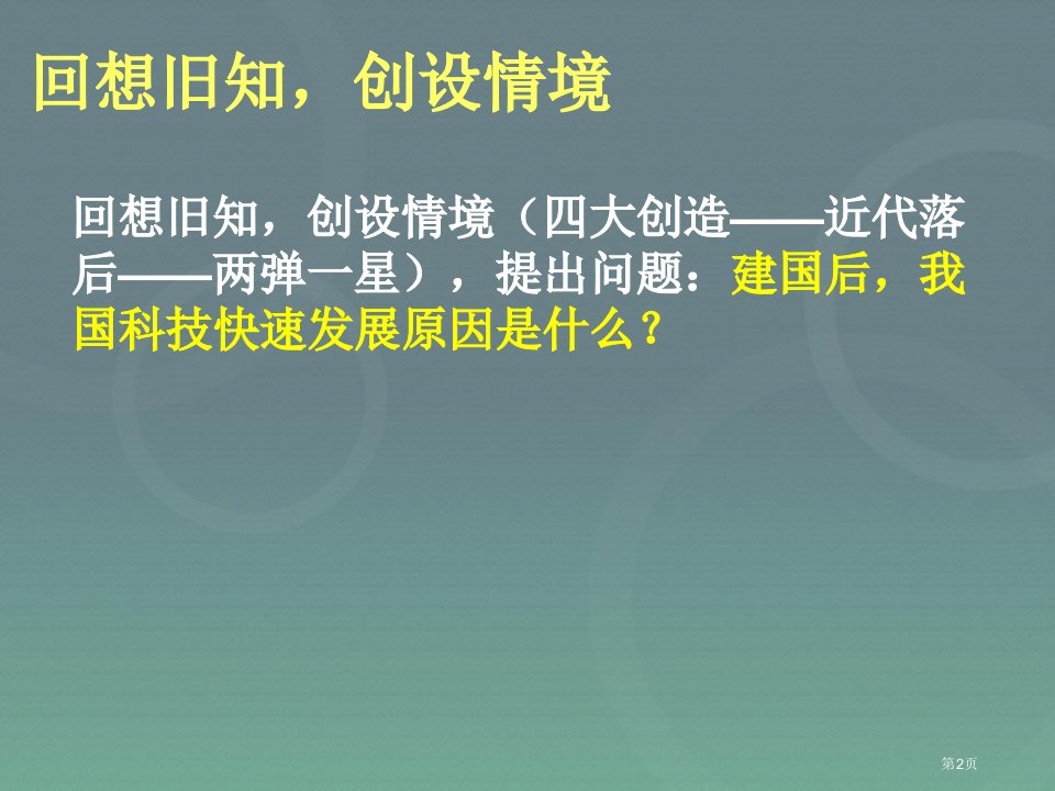 八年级下册中国历史第17课科学技术的成就.ppt市公开课一等奖省优质课获奖课件