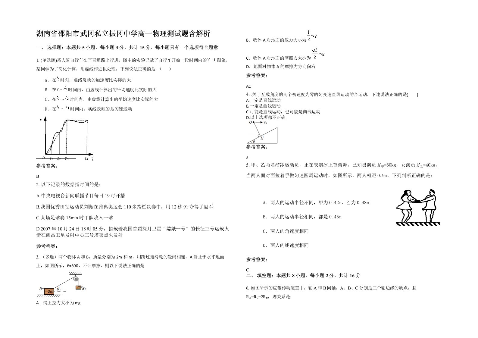 湖南省邵阳市武冈私立振冈中学高一物理测试题含解析