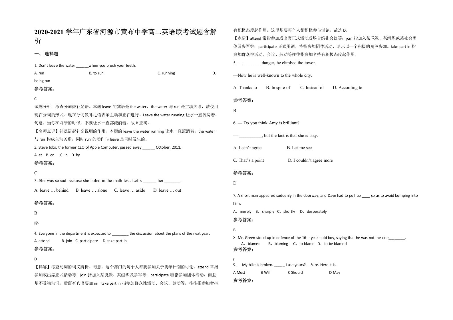 2020-2021学年广东省河源市黄布中学高二英语联考试题含解析