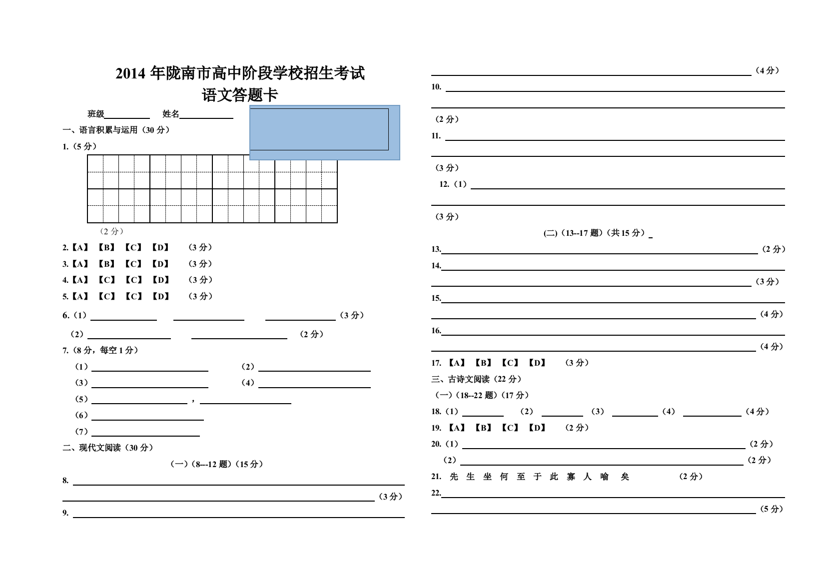 语文答题卡自制