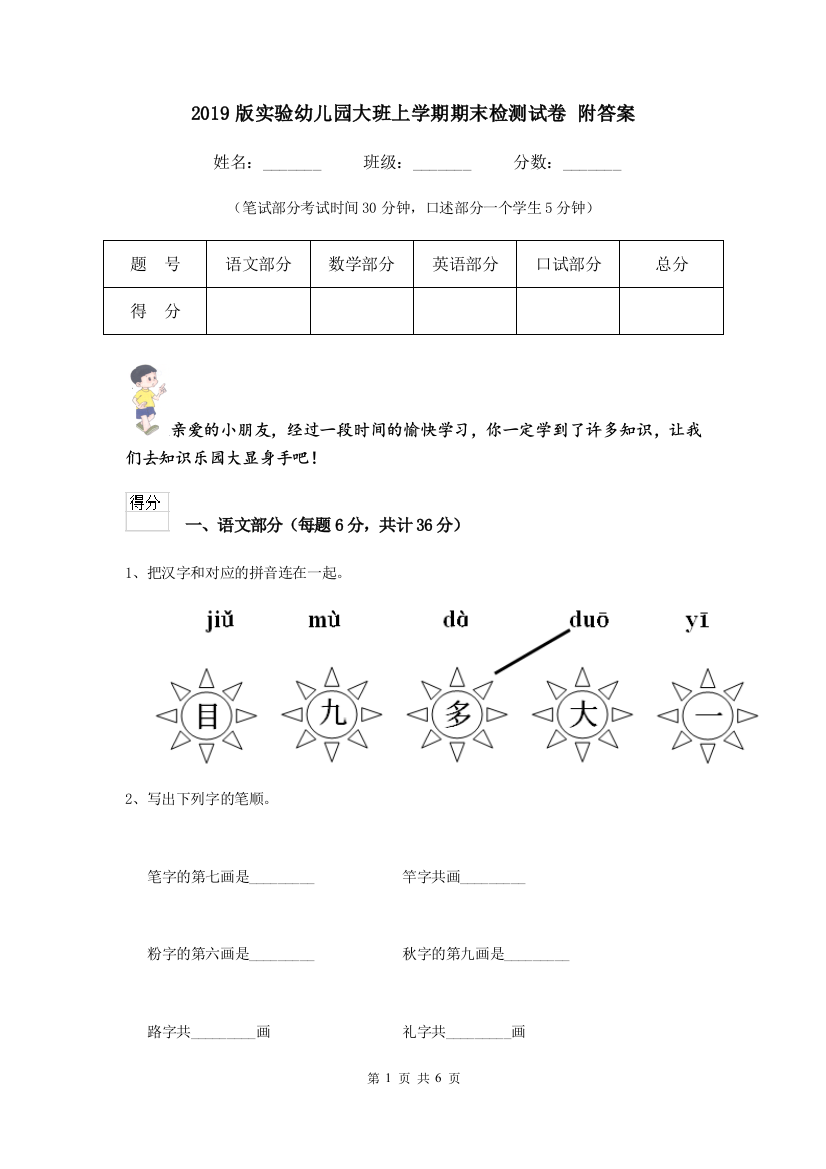 2019版实验幼儿园大班上学期期末检测试卷-附答案