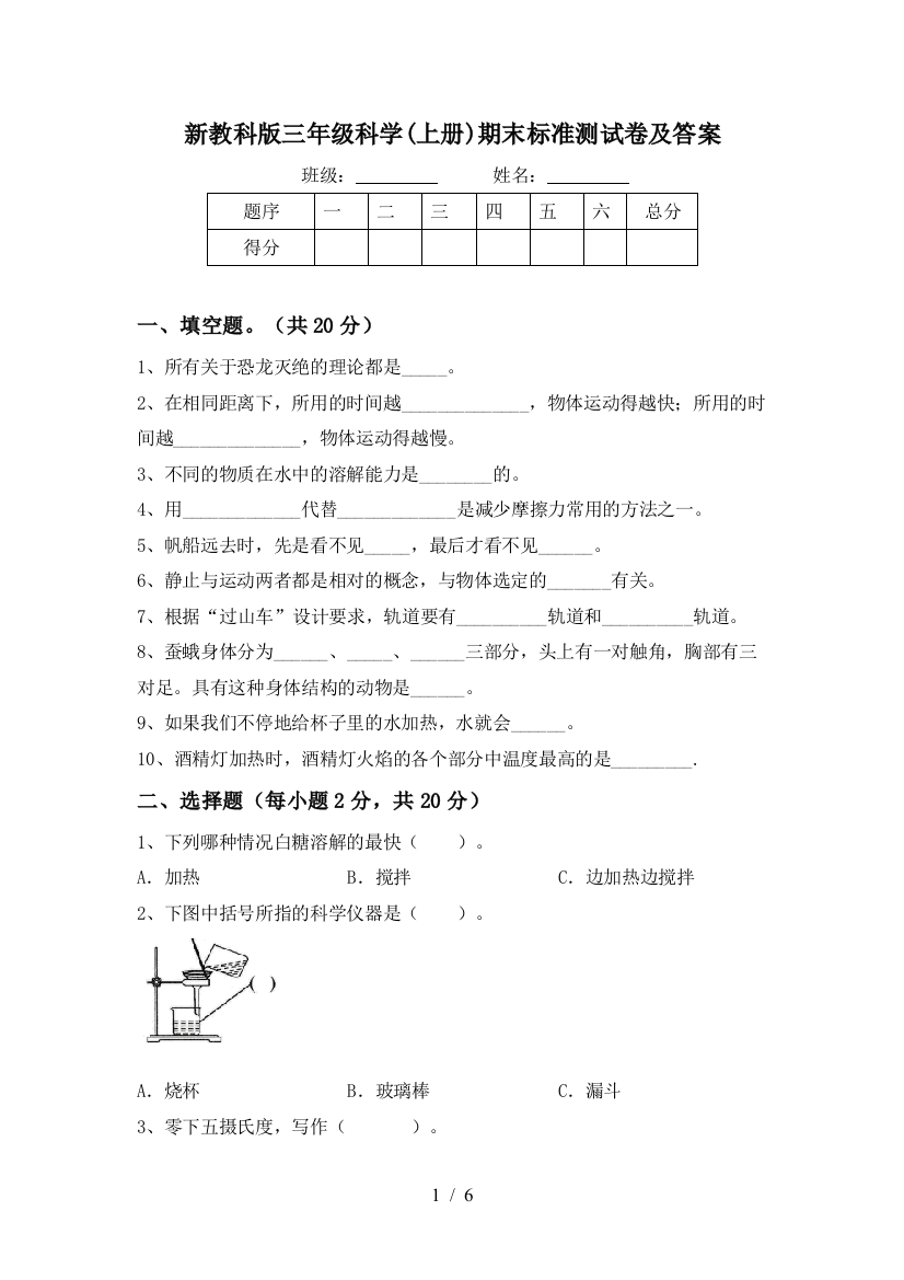 新教科版三年级科学(上册)期末标准测试卷及答案