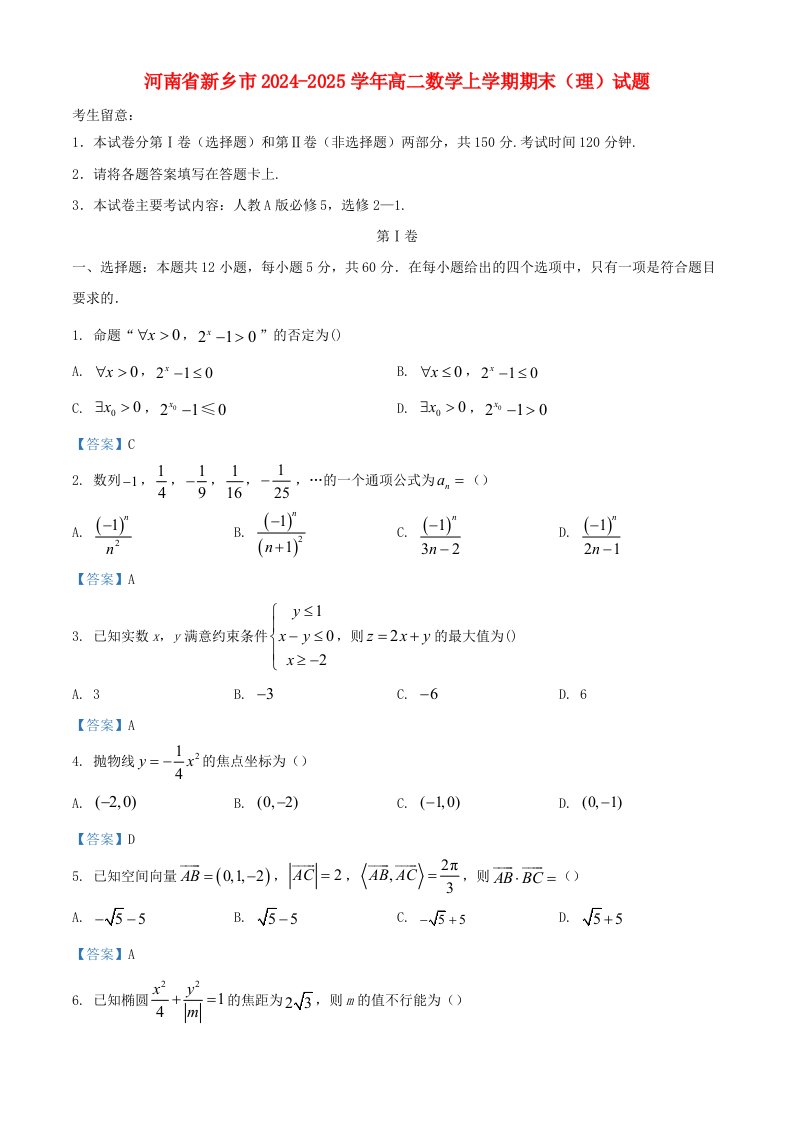 河南省新乡市2024