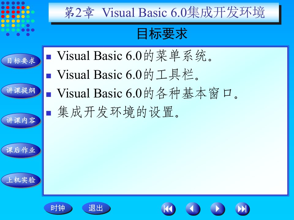 第2章VisualBasic6.0集成开发环境