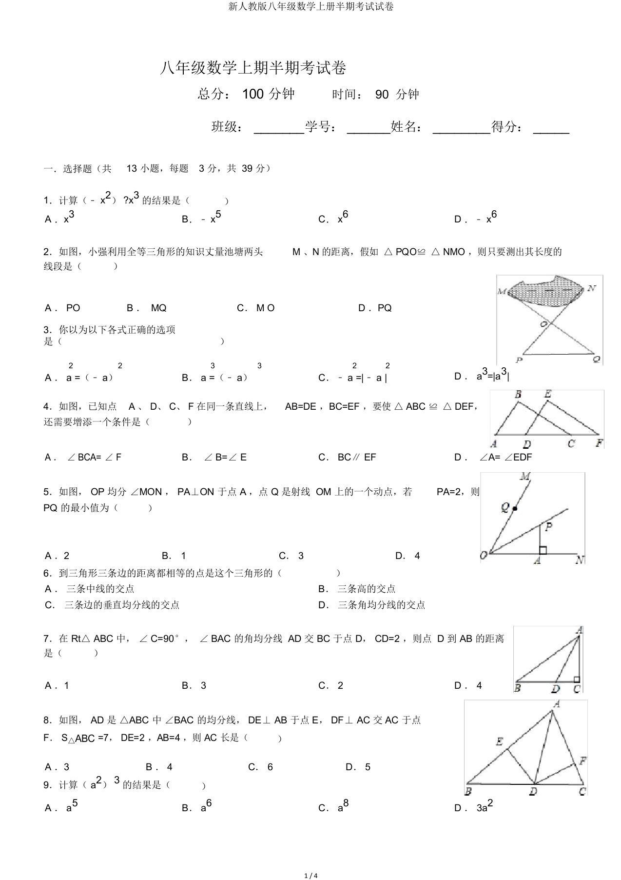 新人教版八年级数学上册半期考试试卷