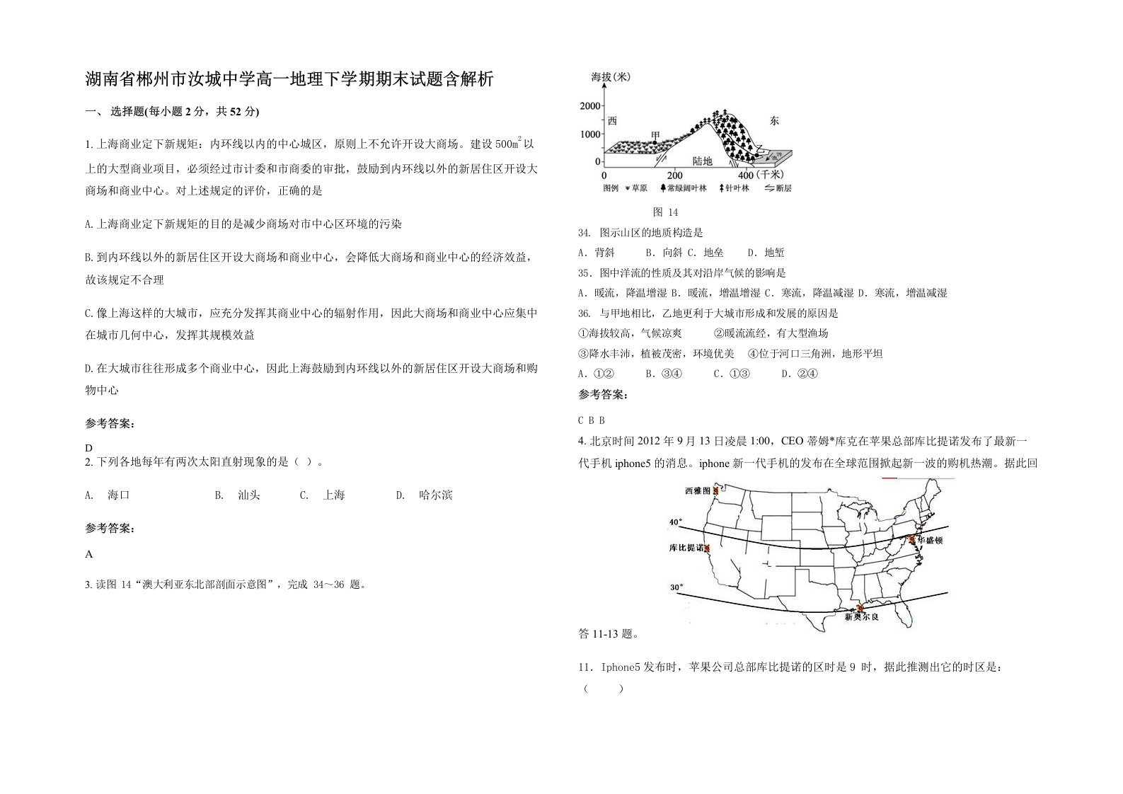 湖南省郴州市汝城中学高一地理下学期期末试题含解析