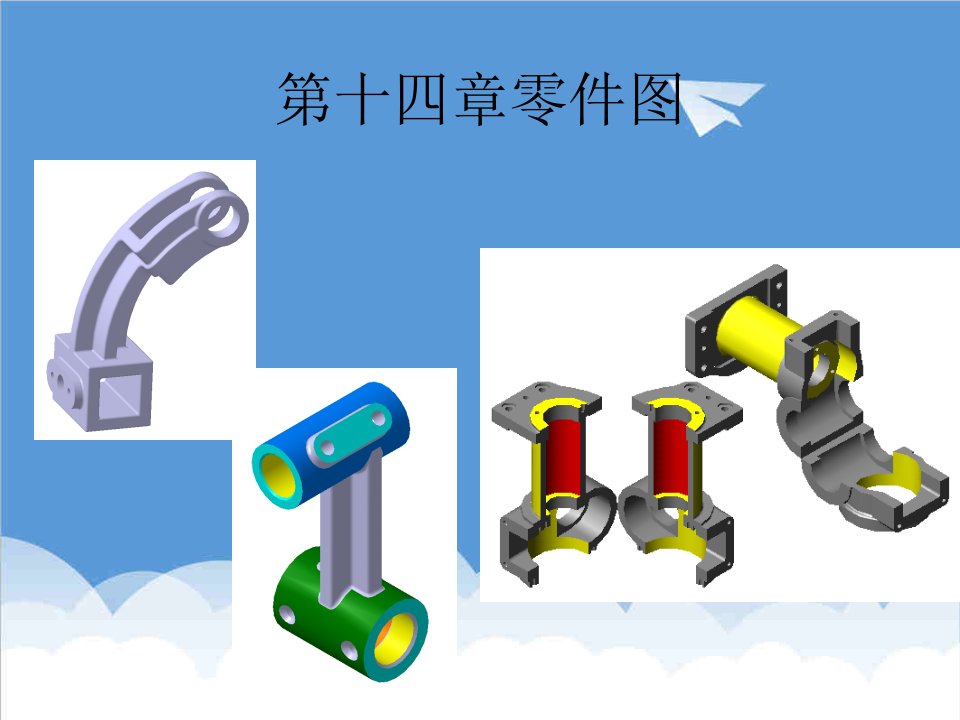 建筑工程管理-工程制图第十四章