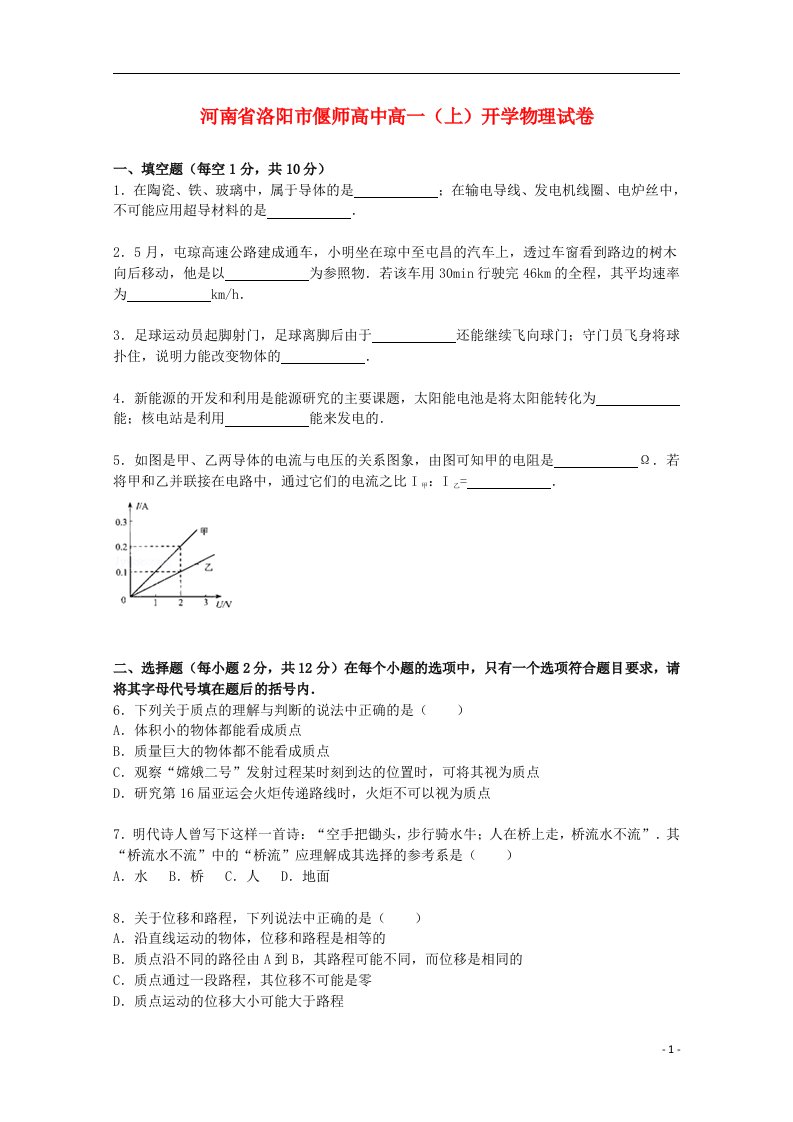 河南省洛阳市偃师高中高一物理上学期开学试题（含解析）