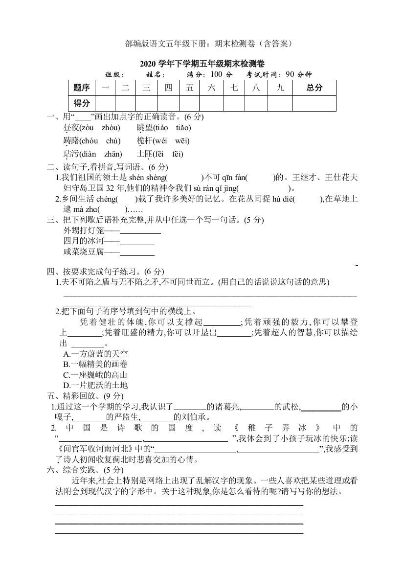 部编版语文五年级下册：期末检测卷(含答案)