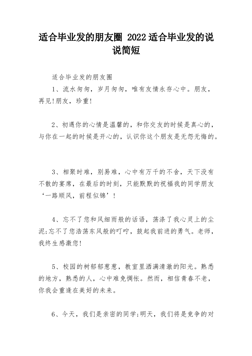 适合毕业发的朋友圈