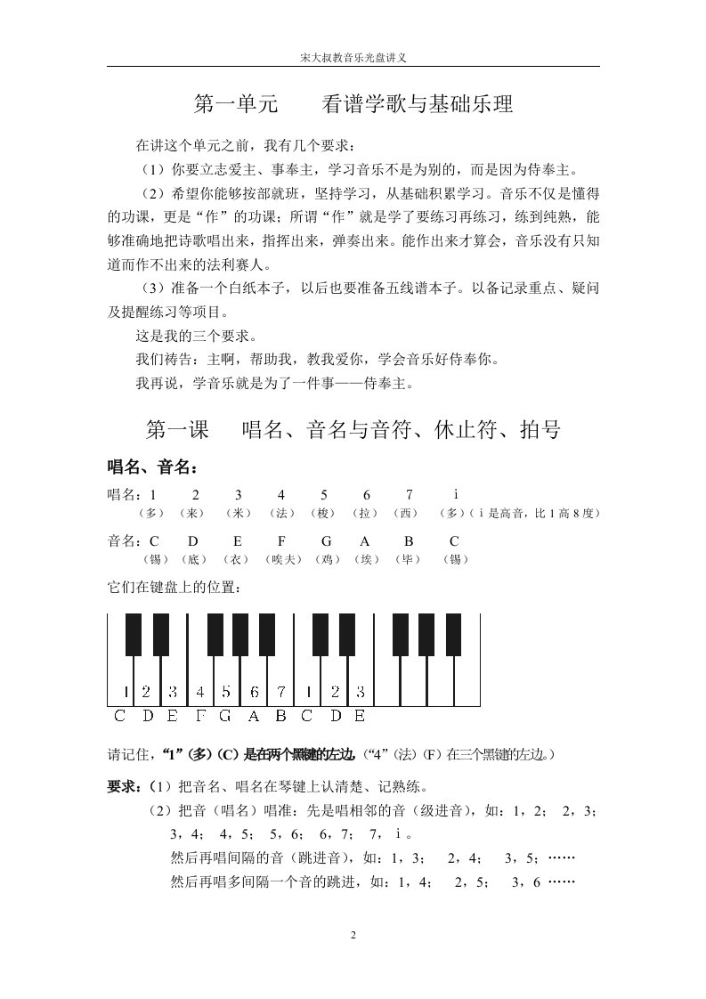 宋大叔教音乐第一课