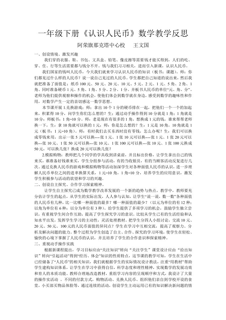 认识人民币教学心得