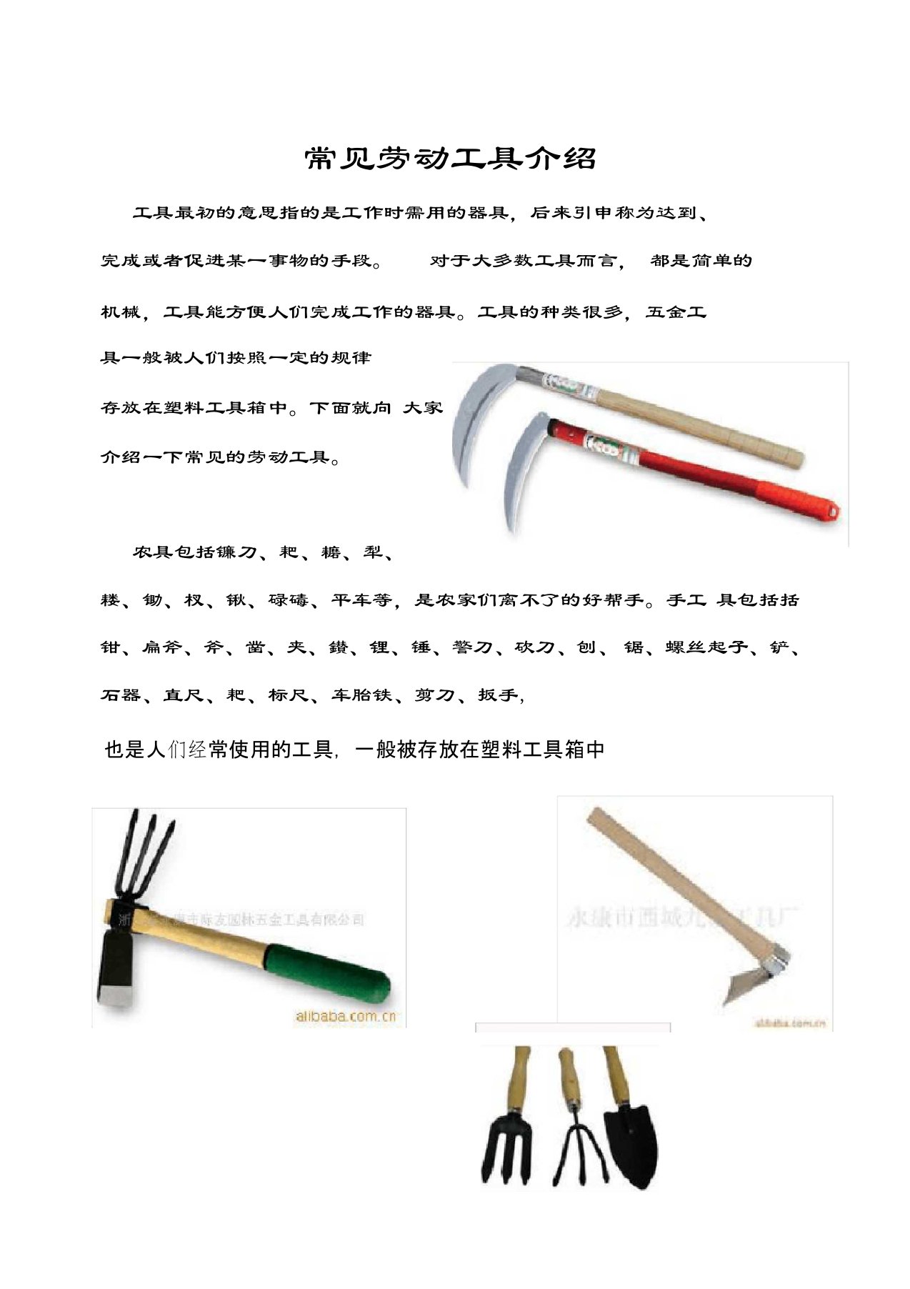 常见劳动工具介绍