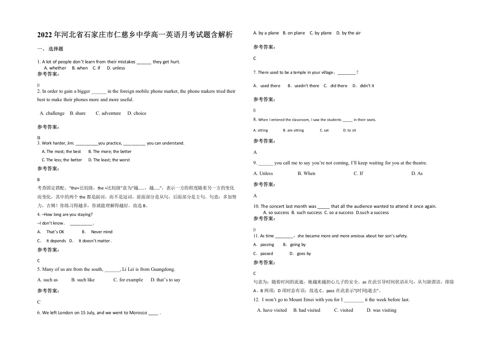 2022年河北省石家庄市仁慈乡中学高一英语月考试题含解析