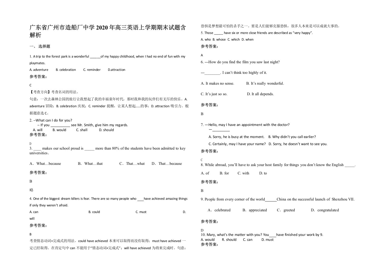 广东省广州市造船厂中学2020年高三英语上学期期末试题含解析