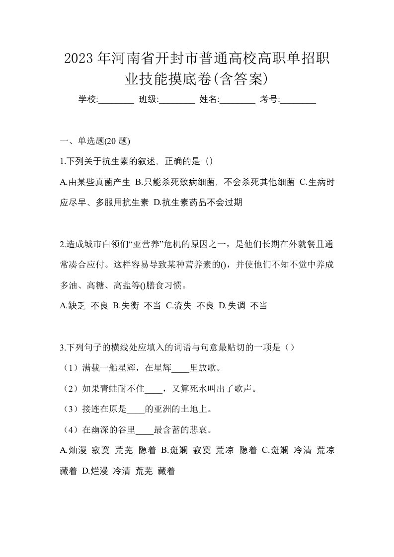 2023年河南省开封市普通高校高职单招职业技能摸底卷含答案