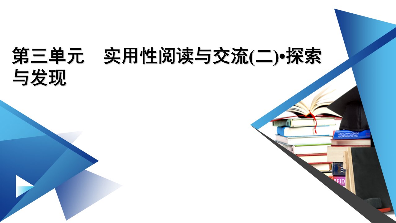 青蒿素：人类征服疾病的一小步屠呦呦课件——学年高一语文统编版必修下册