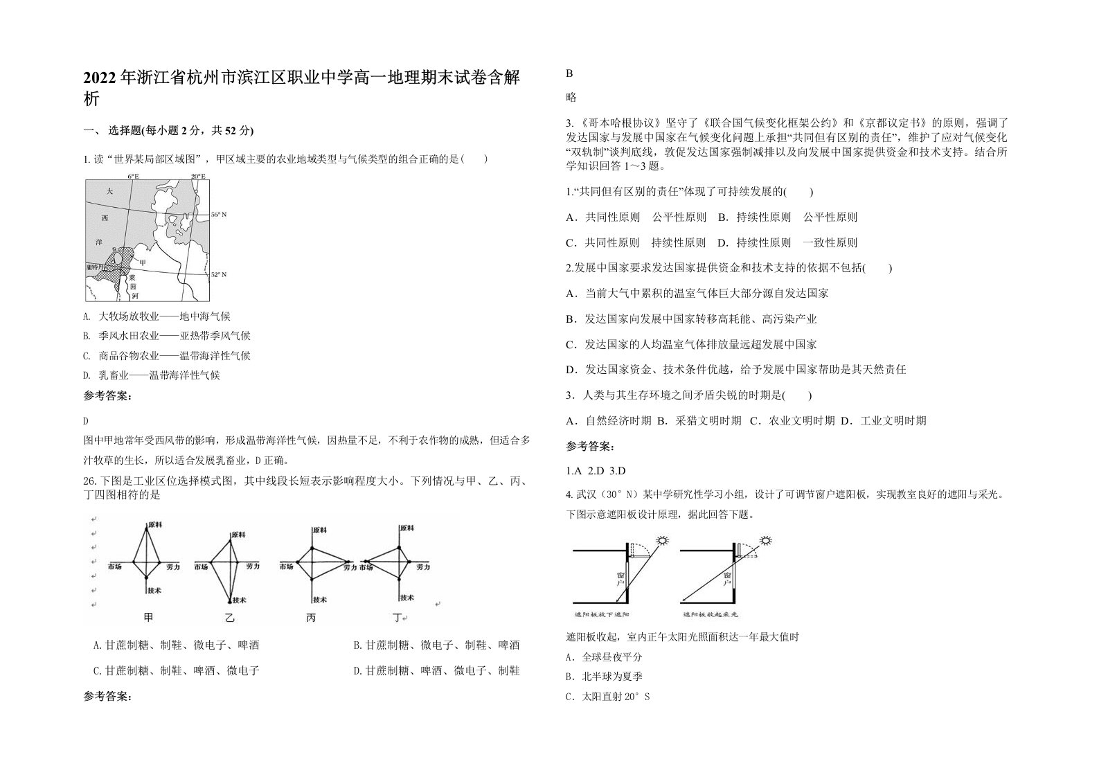 2022年浙江省杭州市滨江区职业中学高一地理期末试卷含解析