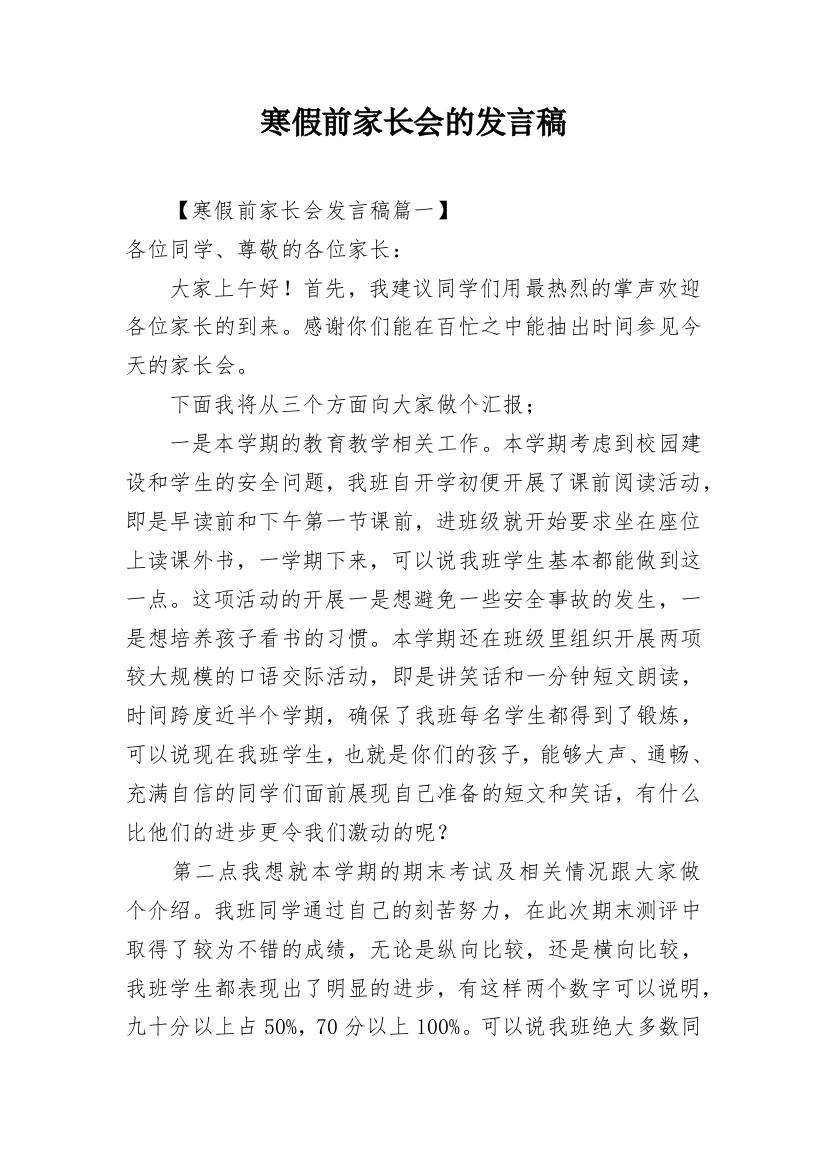 寒假前家长会的发言稿