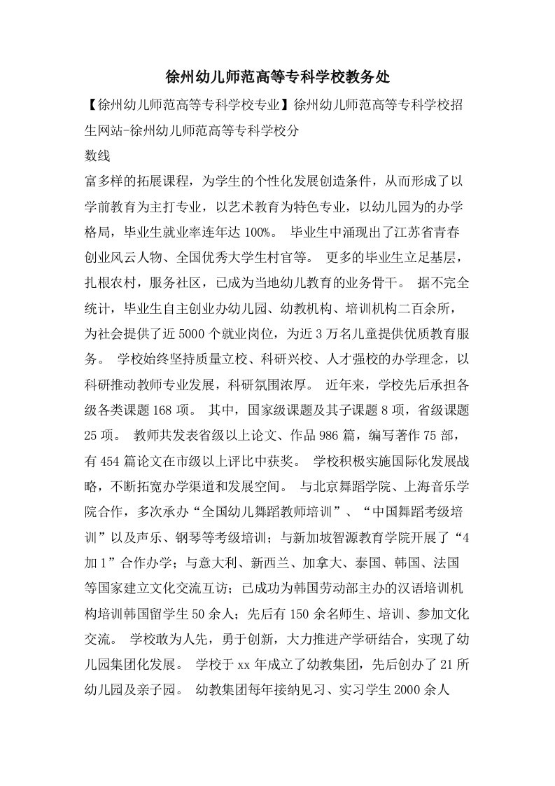 徐州幼儿师范高等专科学校教务处