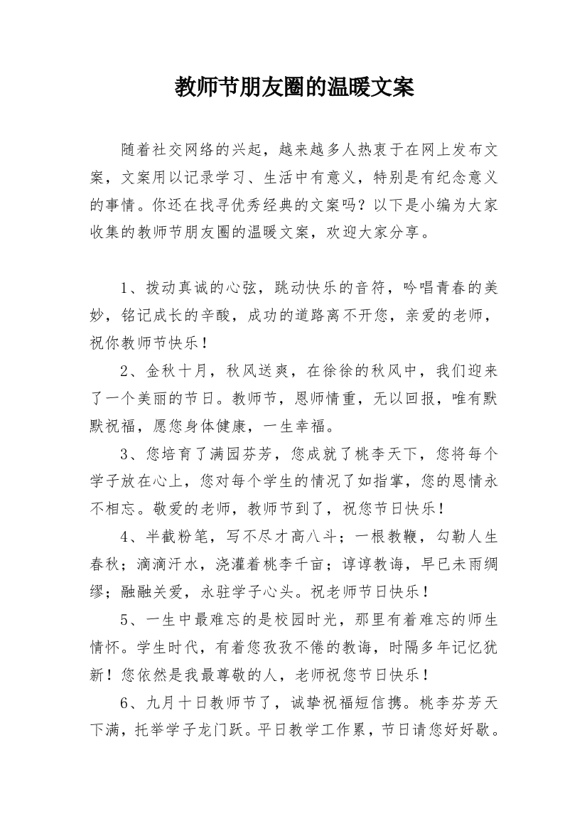 教师节朋友圈的温暖文案