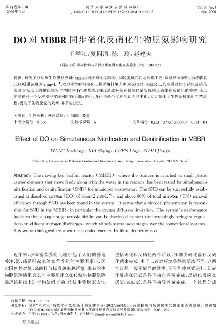 do对mbbr同步硝化反硝化生物脱氮影响研究