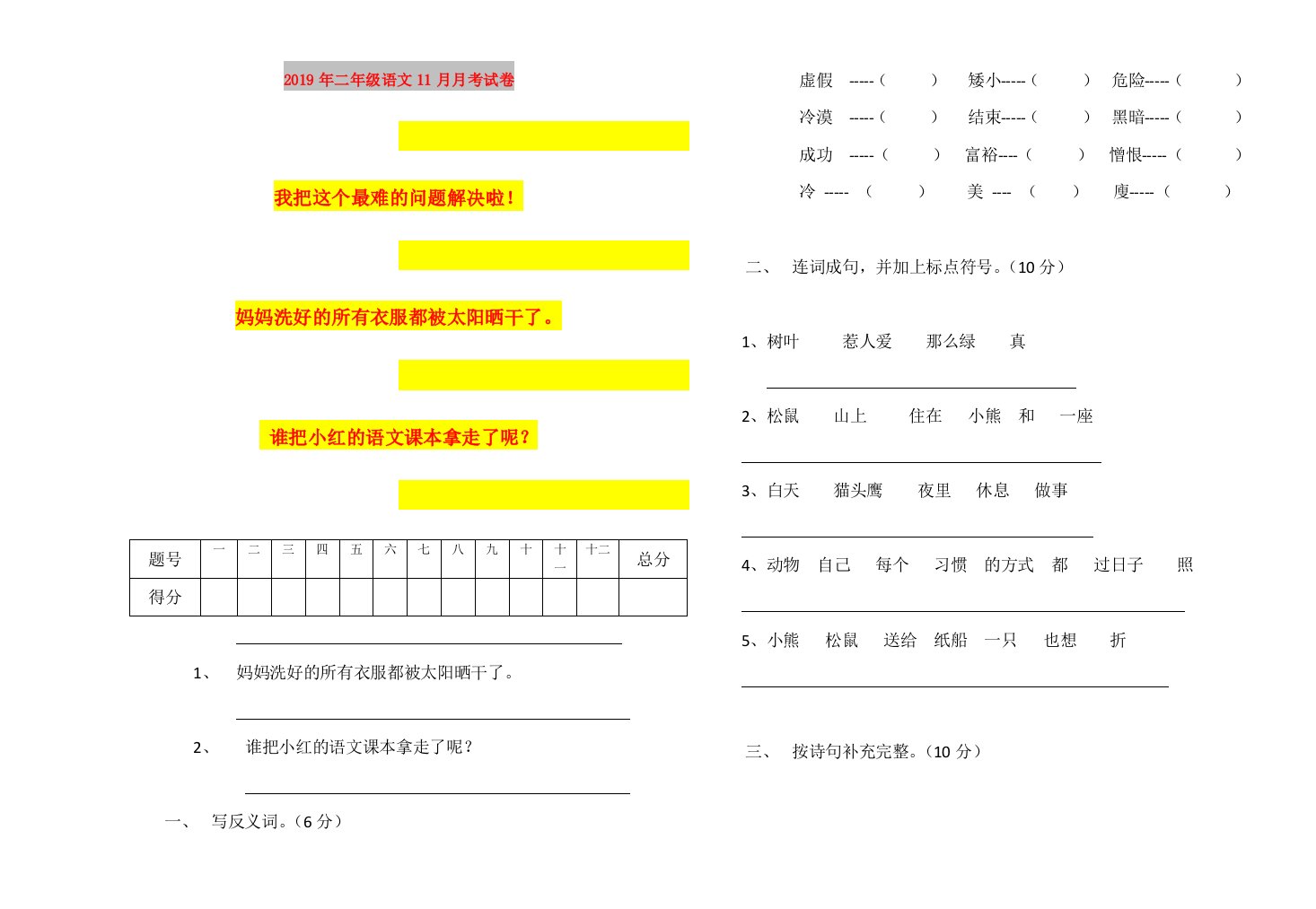 2019年二年级语文11月月考试卷