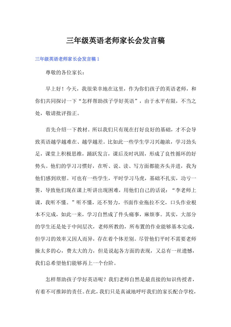 三年级英语老师家长会发言稿