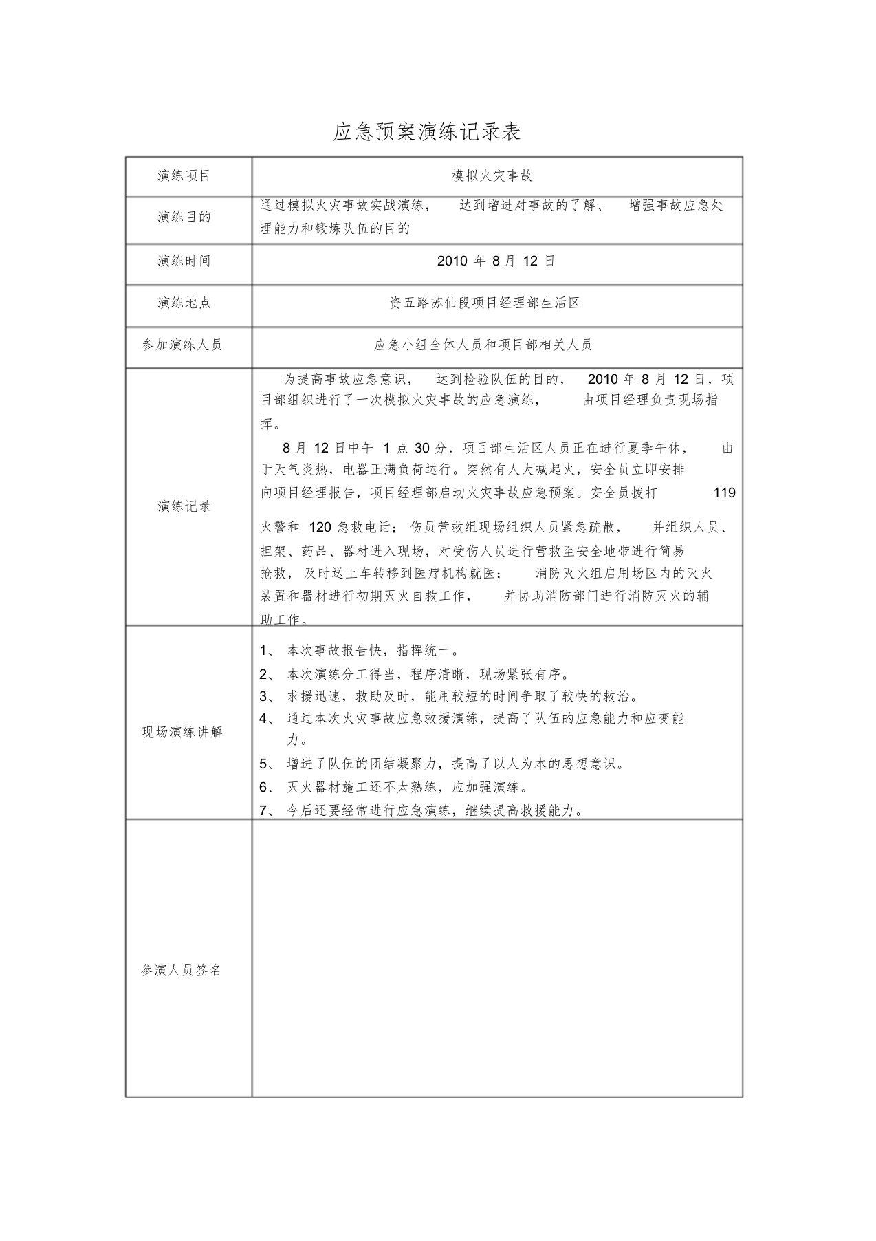 应急预案演练记录文件