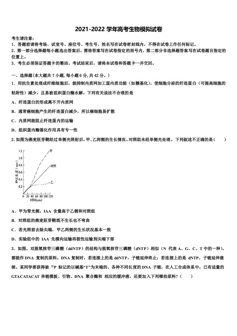 湖南省郴州市第一中学2021-2022学年高三（最后冲刺）生物试卷含解析