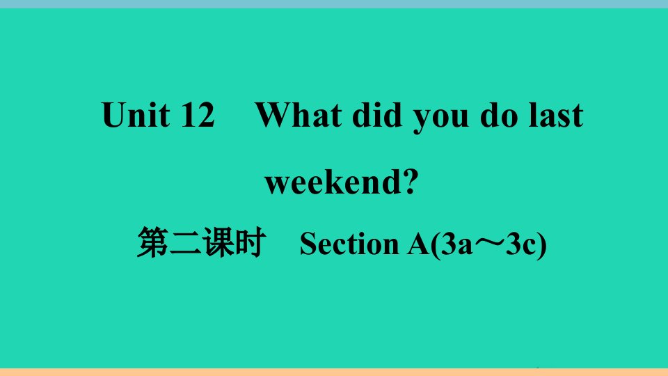 安徽专版七年级英语下册Unit12Whatdidyoudolastweekend第二课时SectionA3a_3c作业课件新版人教新目标版