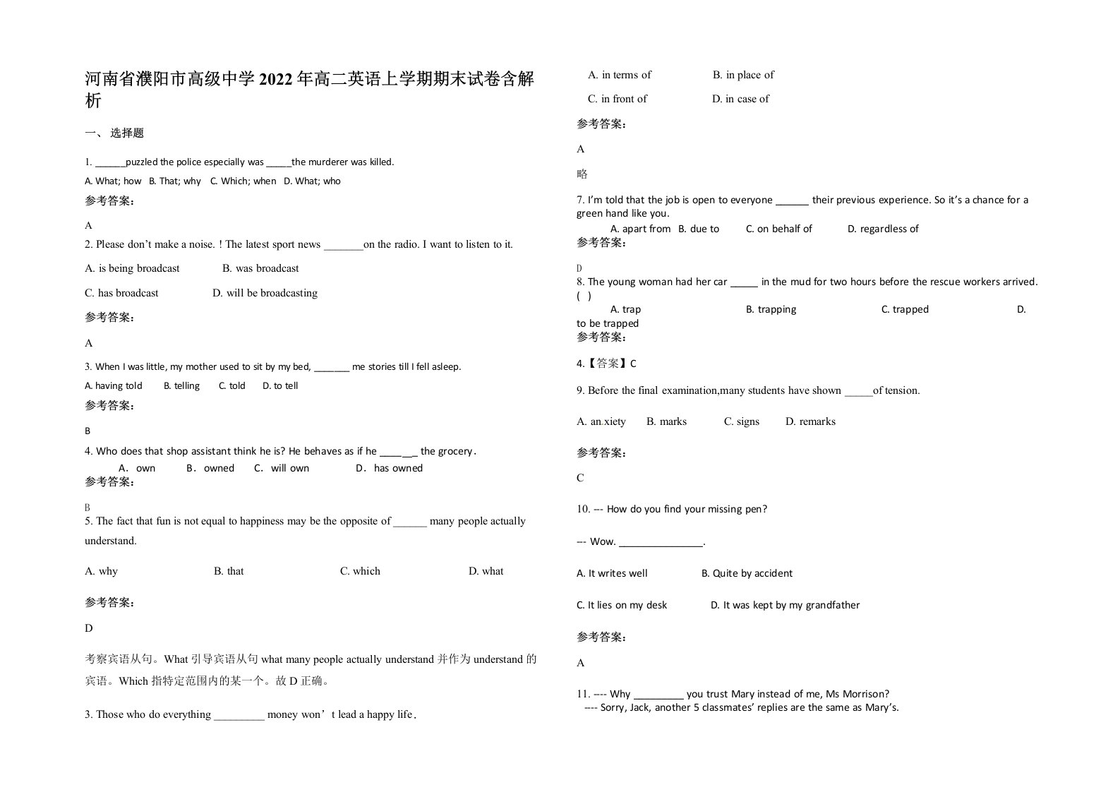 河南省濮阳市高级中学2022年高二英语上学期期末试卷含解析