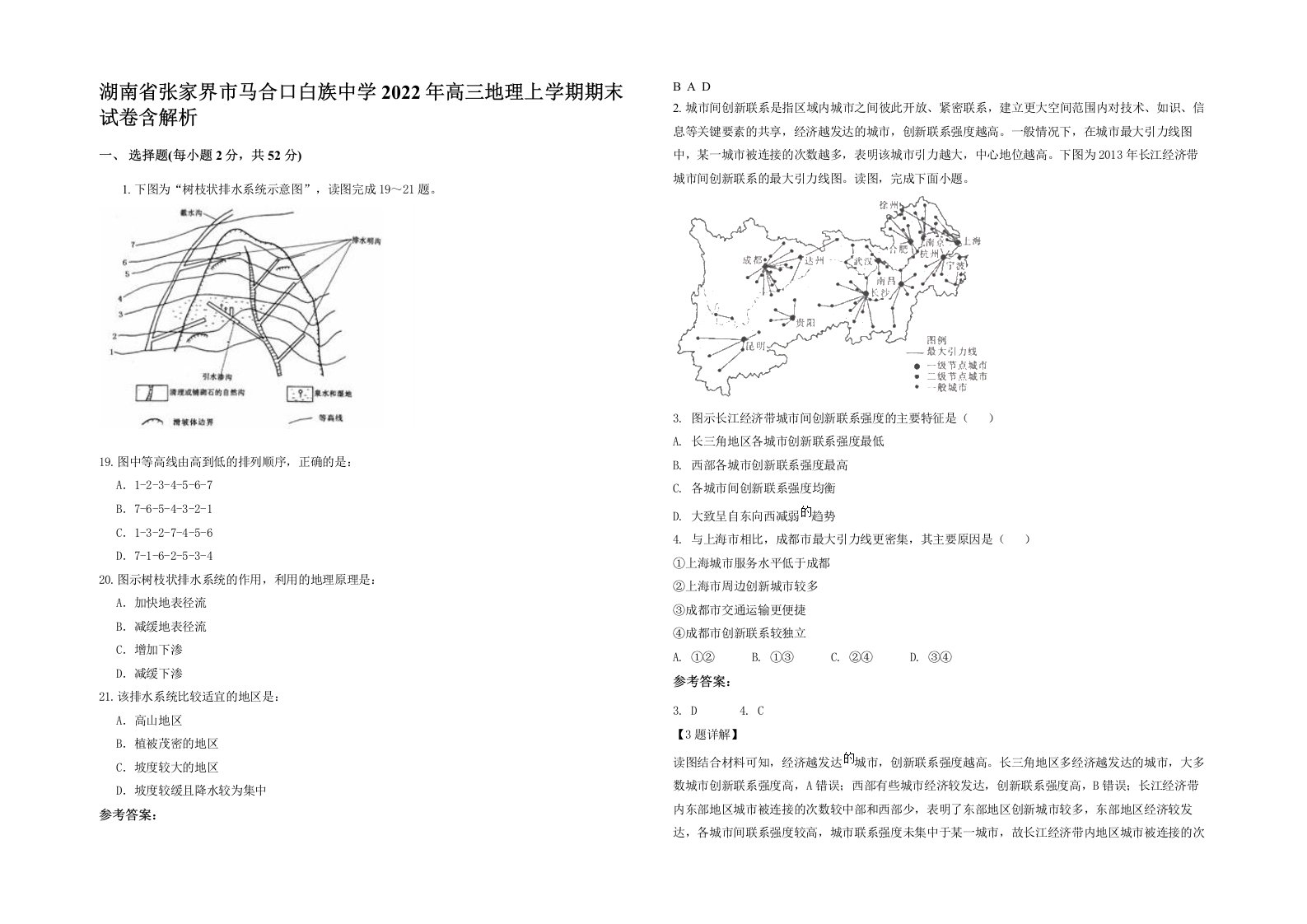 湖南省张家界市马合口白族中学2022年高三地理上学期期末试卷含解析