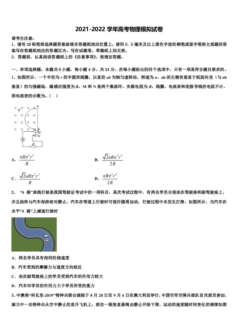 福建省泉州永春华侨中学2021-2022学年高三第六次模拟考试物理试卷含解析