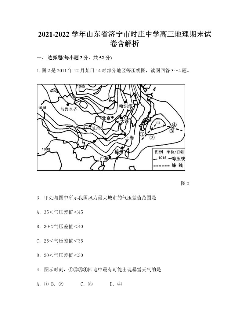 2021-2022学年山东省济宁市时庄中学高三地理期末试卷含解析