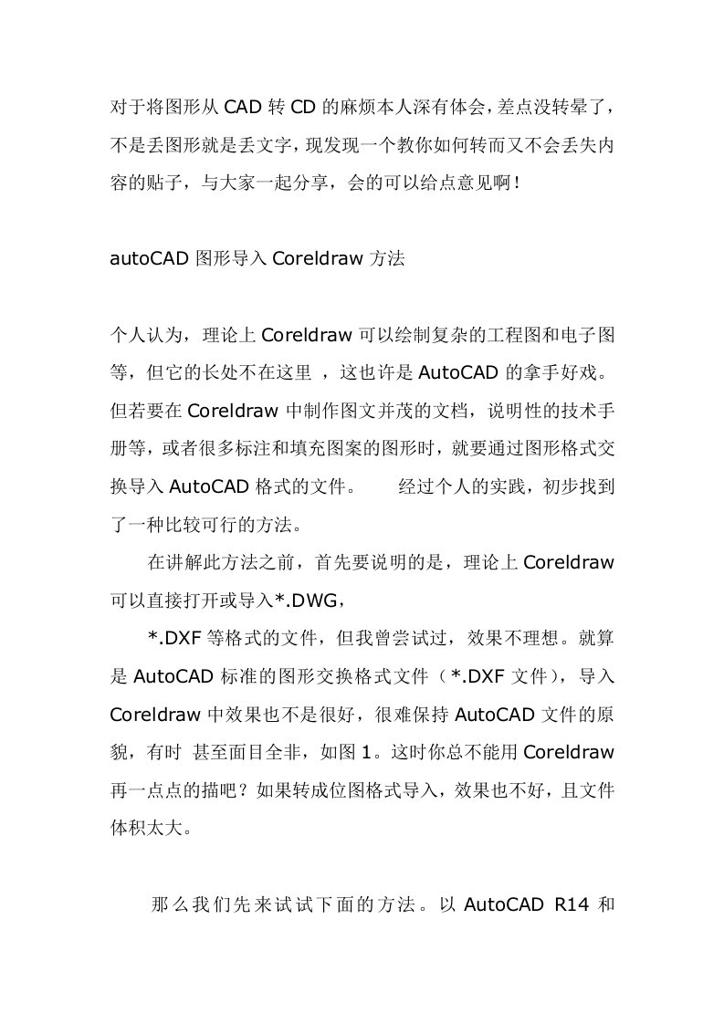 autoCAD图形导入Coreldraw方法