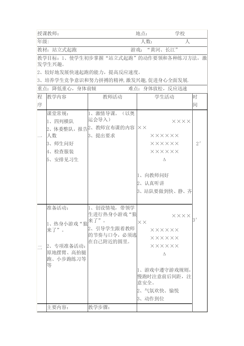 小学体育站立式起跑教案