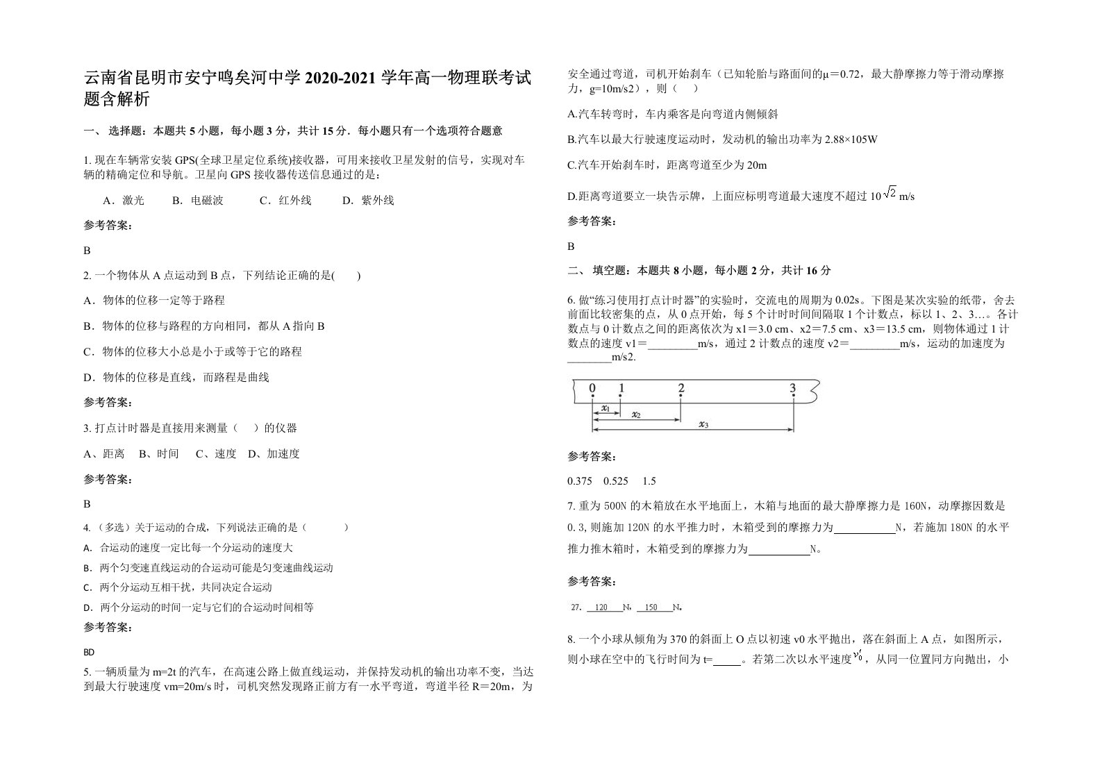 云南省昆明市安宁鸣矣河中学2020-2021学年高一物理联考试题含解析