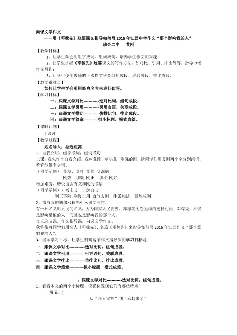 向课文学作文