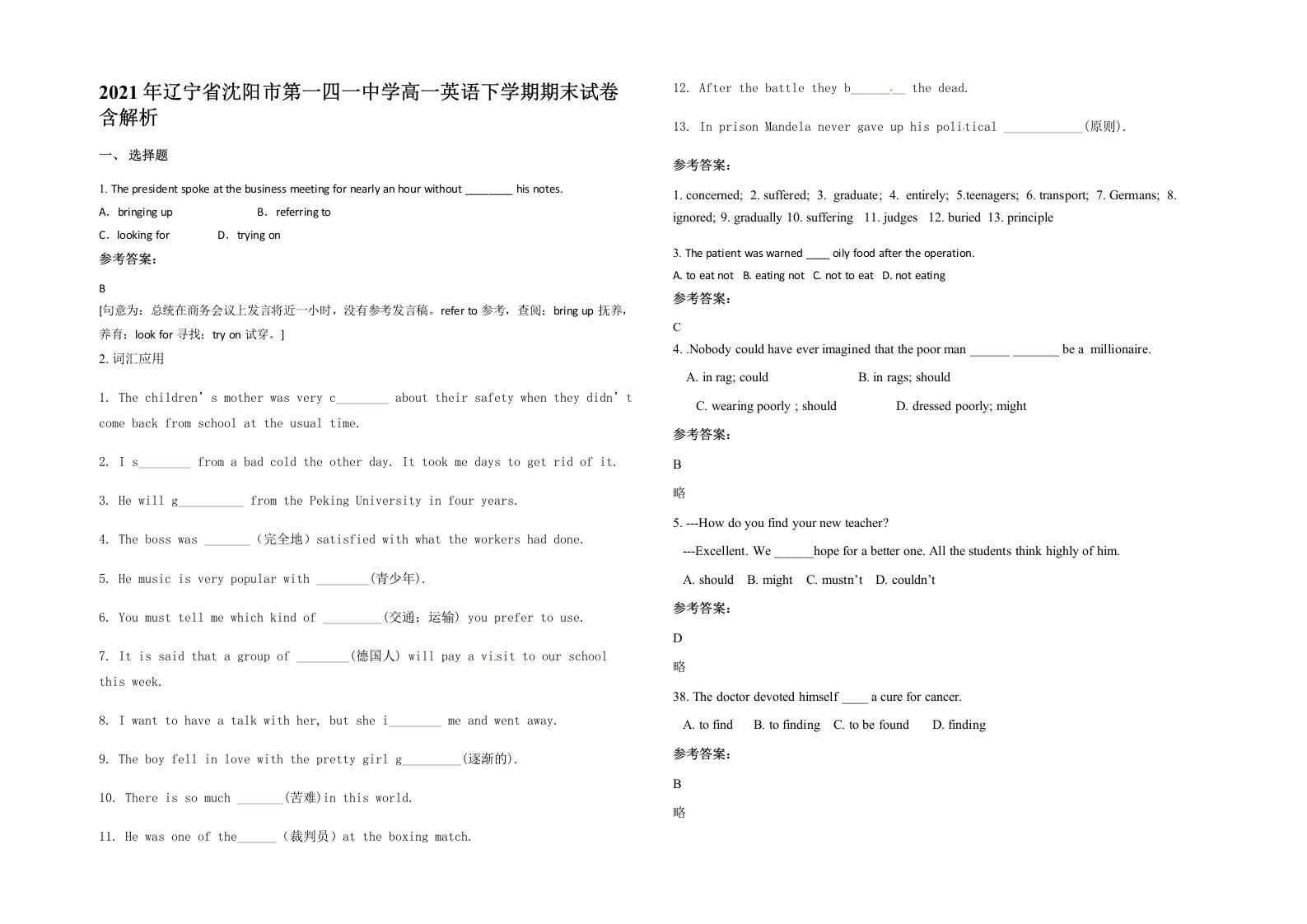 2021年辽宁省沈阳市第一四一中学高一英语下学期期末试卷含解析