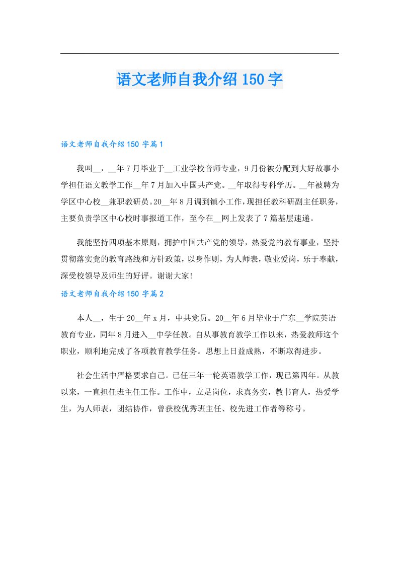 语文老师自我介绍150字