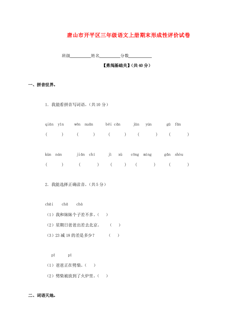 河北省唐山市开平区三年级语文上学期