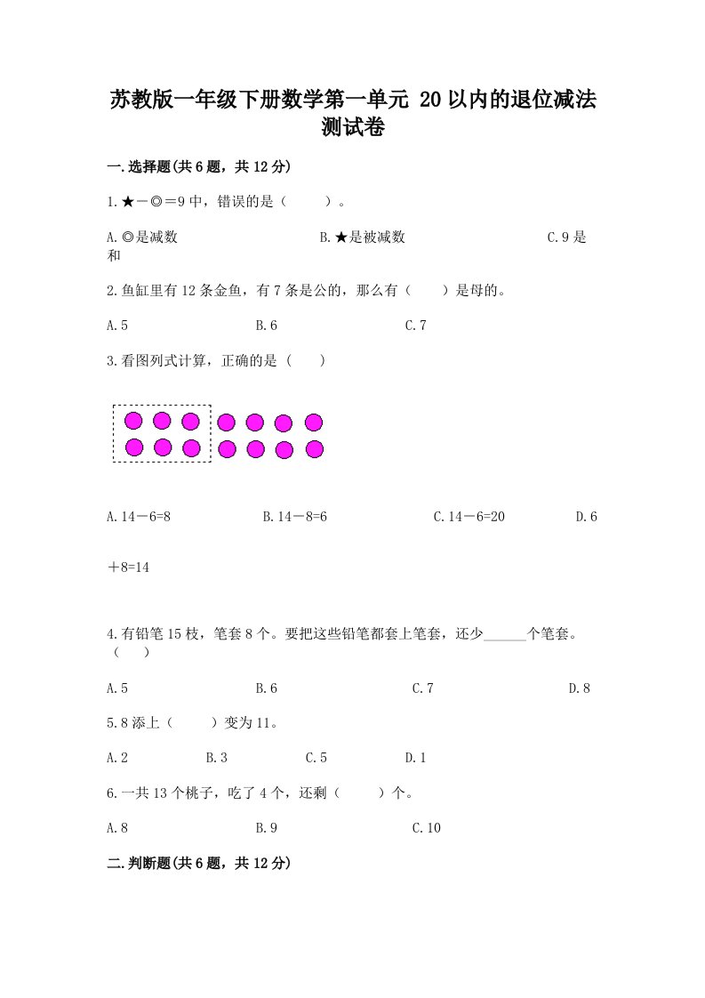 苏教版一年级下册数学第一单元