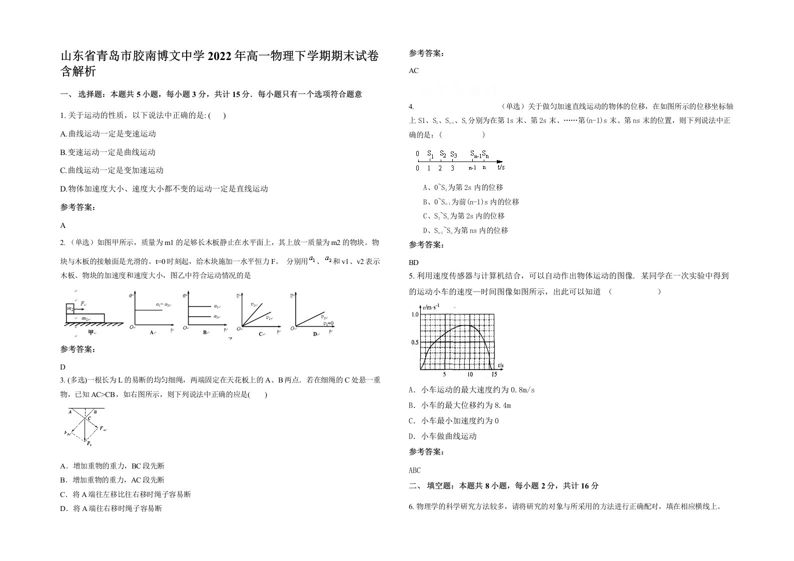 山东省青岛市胶南博文中学2022年高一物理下学期期末试卷含解析