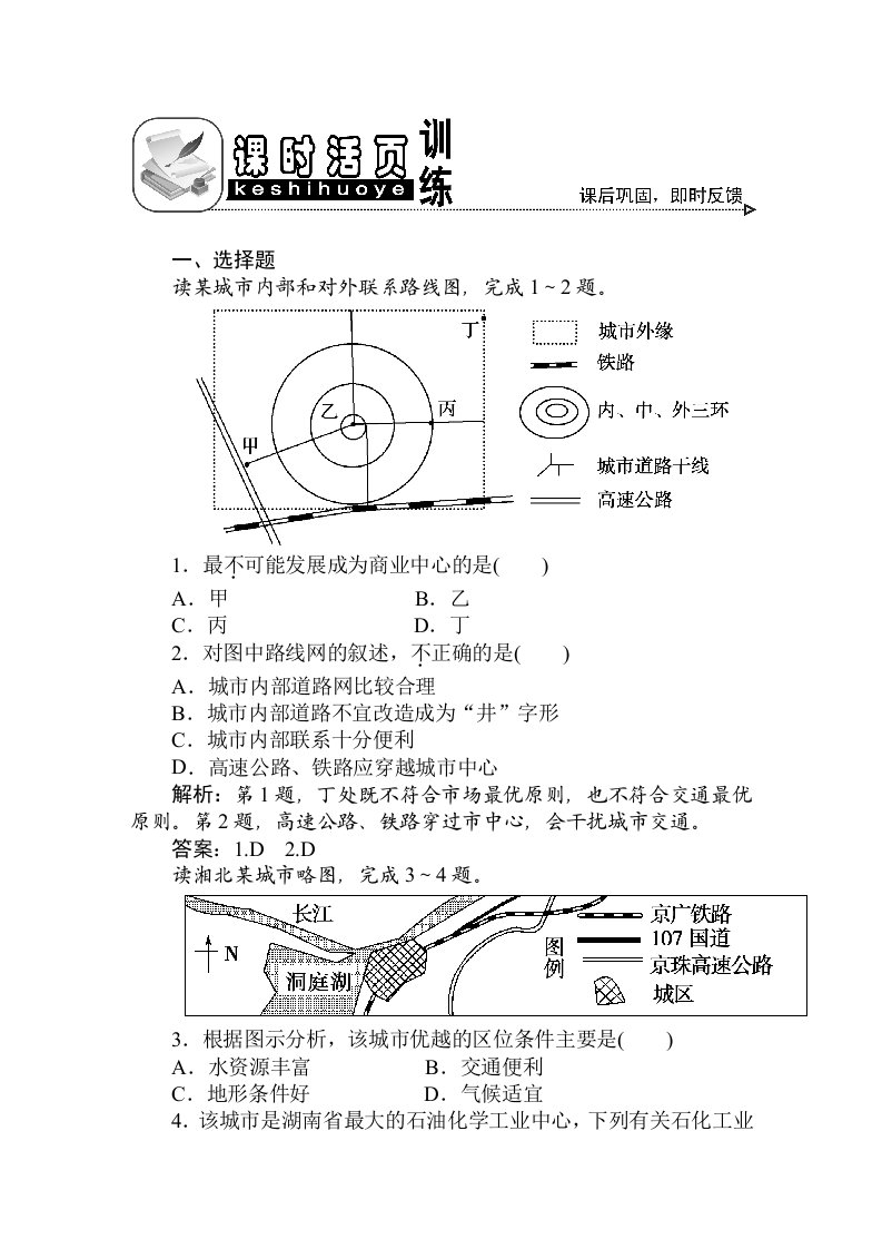 地理21讲课时活页训练